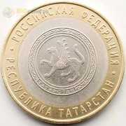 10 рублей 2005 Татарстан 10 рублей 2005 Татарстан