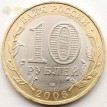 10 рублей 2006 Алтай Республика