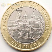 10 рублей 2006 Белгород 10 рублей 2006 Белгород