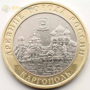 10 рублей 2006 Каргополь 10 рублей 2006 Каргополь