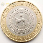 10 рублей 2006 Саха Якутия 10 рублей 2006 Саха Якутия