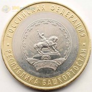10 рублей 2007 Башкортостан 10 рублей 2007 Башкортостан