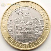 10 рублей 2007 Великий Устюг ММД 10 рублей 2007 Великий Устюг ММД