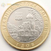 10 рублей 2007 Гдов ММД 10 рублей 2007 Гдов ММД