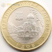 10 рублей 2007 Гдов СПМД 10 рублей 2007 Гдов СПМД