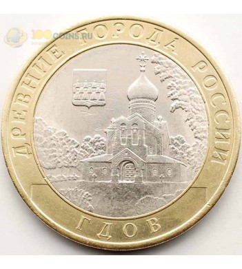 10 рублей 2007 Гдов СПМД