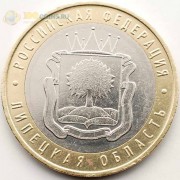 10 рублей 2007 Липецкая область 10 рублей 2007 Липецкая область