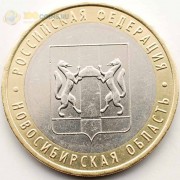 10 рублей 2007 Новосибирская область 10 рублей 2007 Новосибирская область