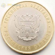 10 рублей 2007 Ростовская область 10 рублей 2007 Ростовская область