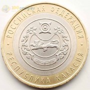 10 рублей 2007 Хакасия Республика 10 рублей 2007 Хакасия Республика