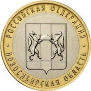 10 рублей 2007 Новосибирская область UNC 10 рублей 2007 Новосибирская область UNC