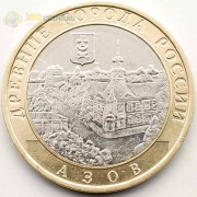 10 рублей 2008 Азов ММД 10 рублей 2008 Азов ММД