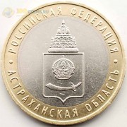 10 рублей 2008 Астраханская ММД 10 рублей 2008 Астраханская ММД