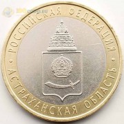 10 рублей 2008 Астраханская СПМД 10 рублей 2008 Астраханская СПМД