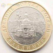 10 рублей 2008 Владимир ММД 10 рублей 2008 Владимир ММД
