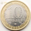 10 рублей 2008 КБР ММД
