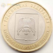 10 рублей 2008 КБР СПМД 10 рублей 2008 КБР СПМД