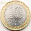 10 рублей 2008 Приозерск MМД