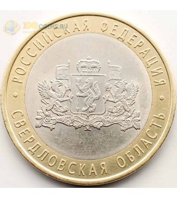 10 рублей 2008 Свердловская СПМД