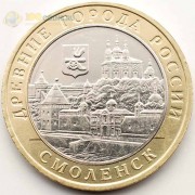 10 рублей 2008 Смоленск ММД 10 рублей 2008 Смоленск ММД