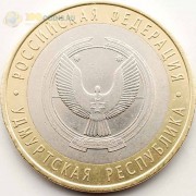10 рублей 2008 Удмуртия СПМД 10 рублей 2008 Удмуртия СПМД