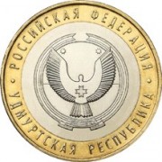 10 рублей 2008 Удмуртия ММД UNC 10 рублей 2008 Удмуртия ММД UNC