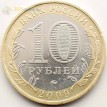 10 рублей 2009 Адыгея Республика ММД