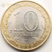 10 рублей 2009 Адыгея Республика СПМД