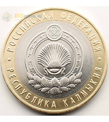 10 рублей 2009 Калмыкия Республика ММД