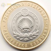 10 рублей 2009 Калмыкия Республика СПМД 10 рублей 2009 Калмыкия Республика СПМД