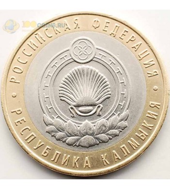 10 рублей 2009 Калмыкия Республика СПМД