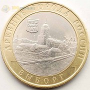 10 рублей 2009 Выборг СПМД 10 рублей 2009 Выборг СПМД