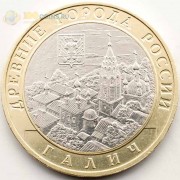 10 рублей 2009 Галич ММД 10 рублей 2009 Галич ММД