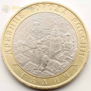 10 рублей 2009 Галич СПМД 10 рублей 2009 Галич СПМД
