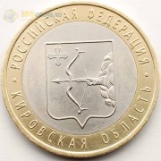 10 рублей 2009 Кировская область 10 рублей 2009 Кировская область