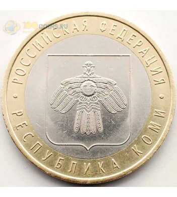 10 рублей 2009 Коми Республика СПМД