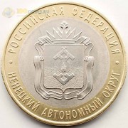 10 рублей 2010 Ненецкий автономный округ 10 рублей 2010 Ненецкий автономный округ