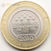 10 рублей 2010 Перепись населения UNC 10 рублей 2010 Перепись населения UNC