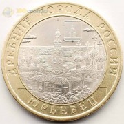 10 рублей 2010 Юрьевец СПМД 10 рублей 2010 Юрьевец СПМД