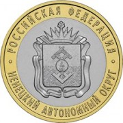 10 рублей 2010 Ненецкий автономный округ UNC 10 рублей 2010 Ненецкий автономный округ UNC