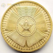 10 рублей 2010 Эмблема 65 лет Победы официальная 10 рублей 2010 Эмблема 65 лет Победы официальная