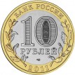 10 рублей 2011 Бурятия Республика СПМД