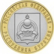 10 рублей 2011 Бурятия Республика СПМД 10 рублей 2011 Бурятия Республика СПМД