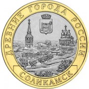 10 рублей 2011 Соликамск СПМД 10 рублей 2011 Соликамск СПМД