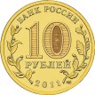  Юбилейная монета 10 рублей 2011 Малгобек