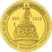 10 рублей 2012 Зарождение государственности 1150 лет 10 рублей 2012 Зарождение государственности 1150 лет