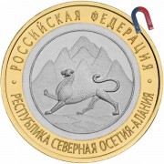 10 рублей 2013 Северная Осетия Алания магнитная СПМД 10 рублей 2013 Северная Осетия Алания магнитная СПМД