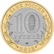 10 рублей 2013 Северная Осетия Алания РЕДКИЙ ГУРТ СПМД