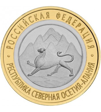 10 рублей 2013 Северная Осетия Алания СПМД