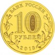 10 рублей 2013 Универсиада в Казани логотип и эмблема